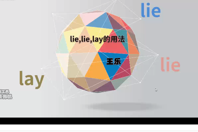 lie,lie,lay的用法 lie,lie,lay的用法