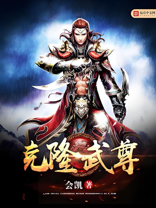 克隆武尊 克隆武尊