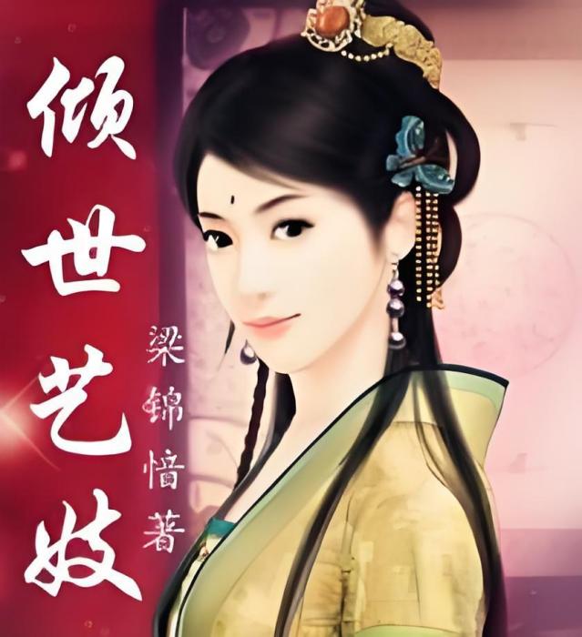 傾世藝妓 傾世藝妓