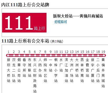 內江公交111路 內江公交111路