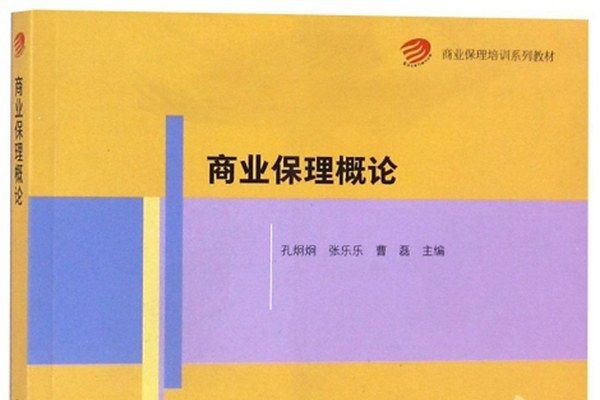 商業保理概論 商業保理概論
