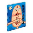 妖怪洗溫泉 妖怪洗溫泉