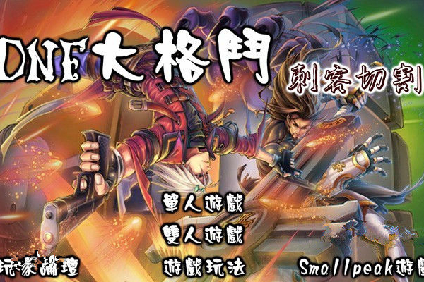 dnf大格鬥 dnf大格鬥