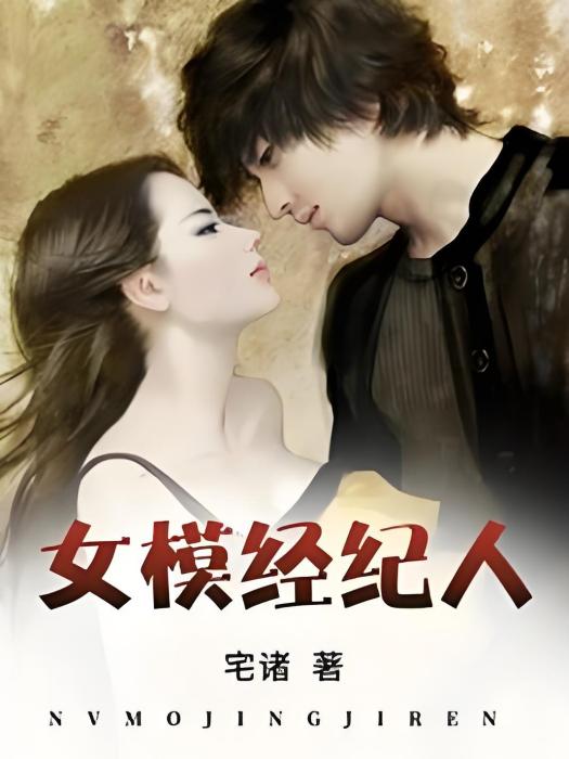 女模經紀人 女模經紀人