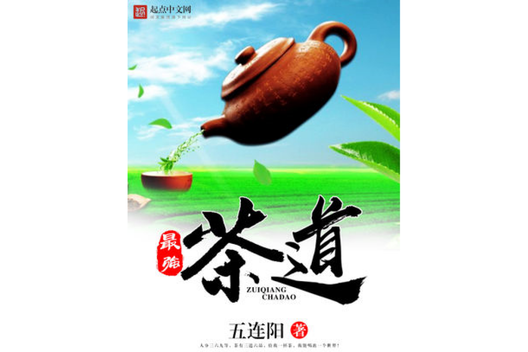 最強茶道 最強茶道
