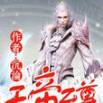 天帝至尊 天帝至尊