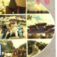 旅遊考察 旅遊考察