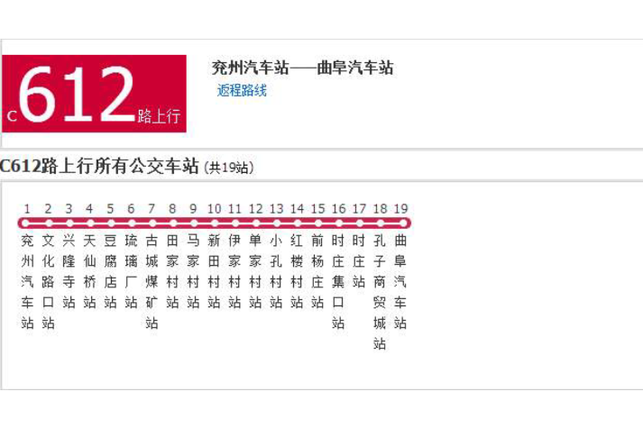 濟寧公交C612路 濟寧公交C612路
