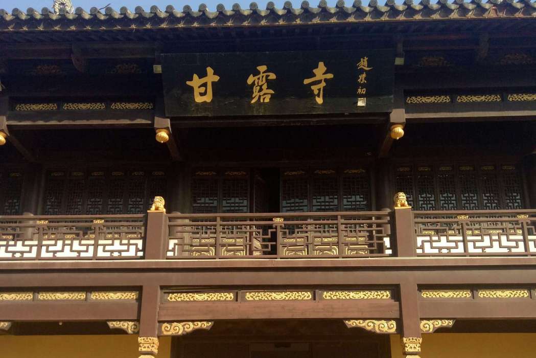 甘露寺村 甘露寺村