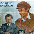 警鐘(1951年保加利亞Zahari Zhandov執導電影) 警鐘(1951年保加利亞Zahari Zhandov執導電影)
