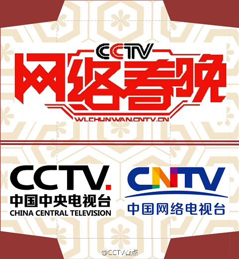 2016年CCTV網路春晚
