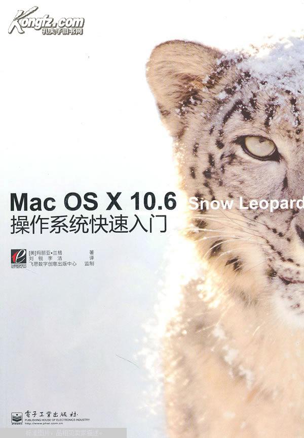 Mac OS X 10.6 Snow Leopard作業系統快速入門