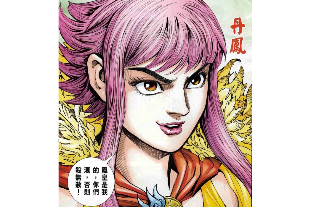 丹鳳(港漫《神兵外傳第二輯·鳳皇靈威篇》登場人物) 丹鳳(港漫《神兵外傳第二輯·鳳皇靈威篇》登場人物)