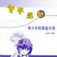 青春脫軌 青春脫軌