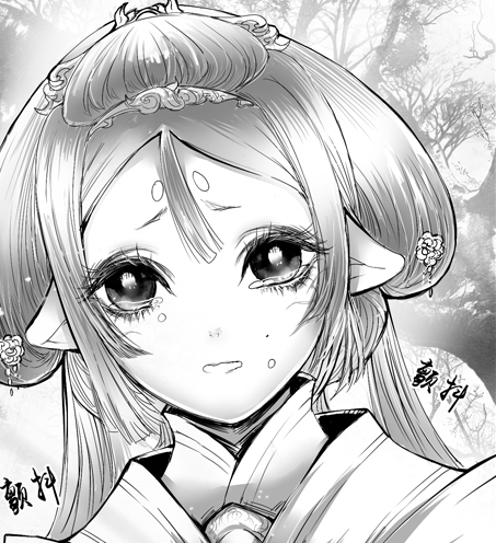 符青蘿 符青蘿