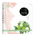 一生向晚(紅袖添香vip紅文)