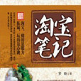淘寶筆記 淘寶筆記