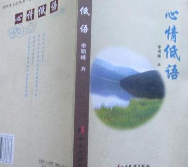 心情低語
