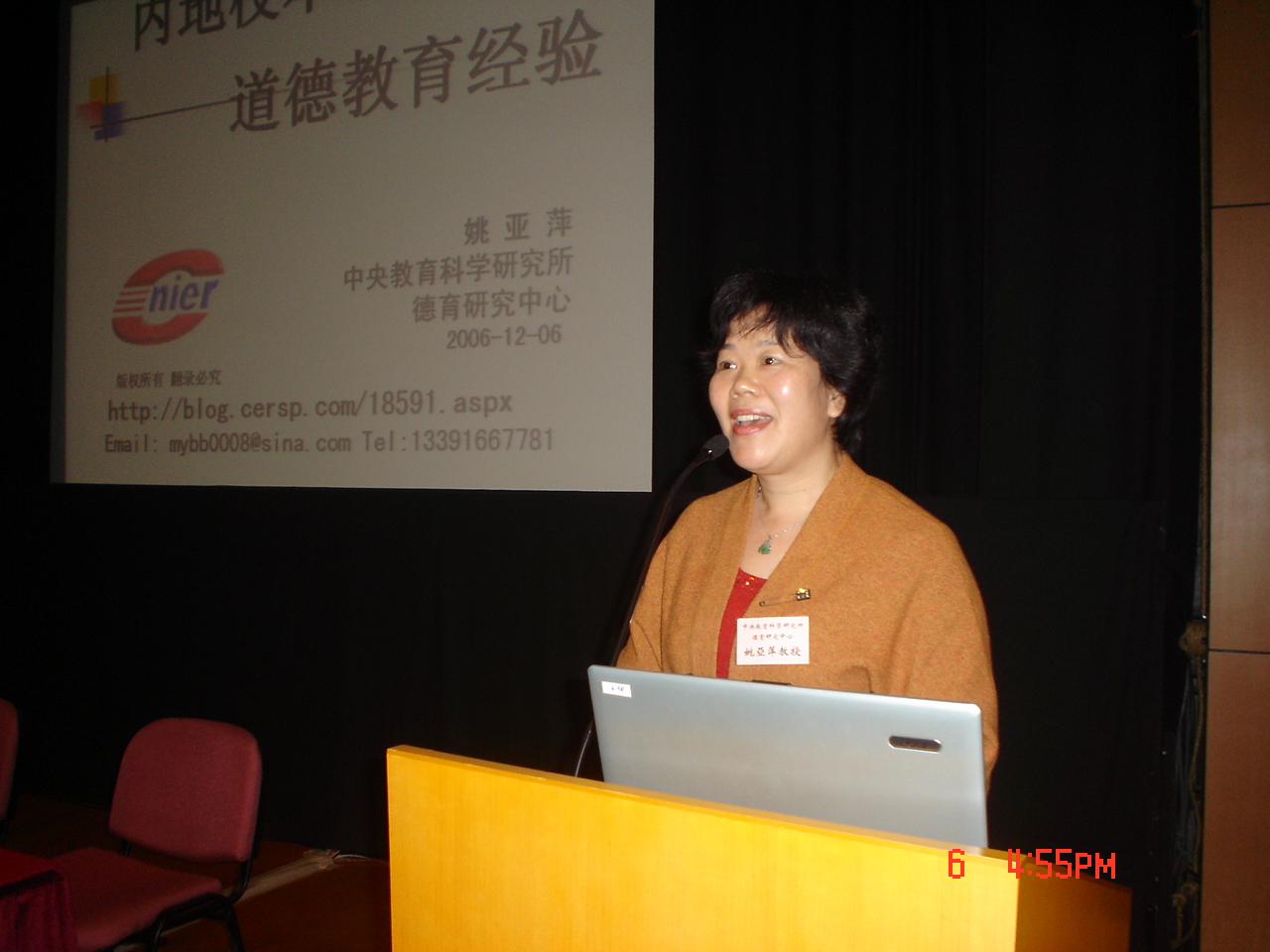 姚亞萍教授在兩岸四地德育論壇（香港）演講