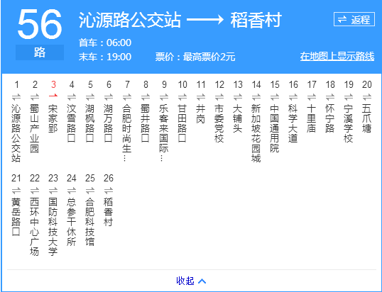 合肥公交56路 合肥公交56路