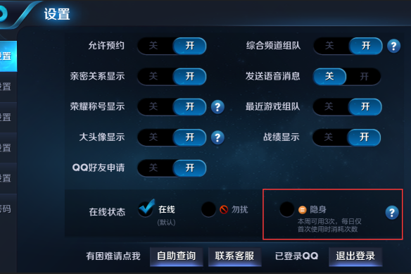 隱身功能 隱身功能