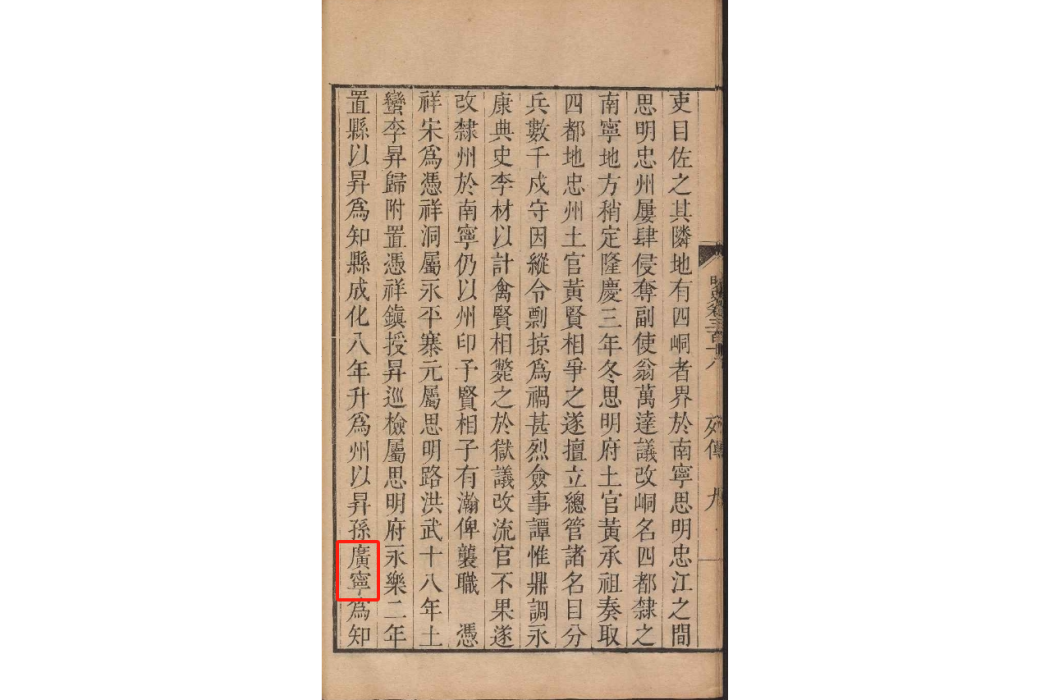 李廣寧(明朝土官) 李廣寧(明朝土官)