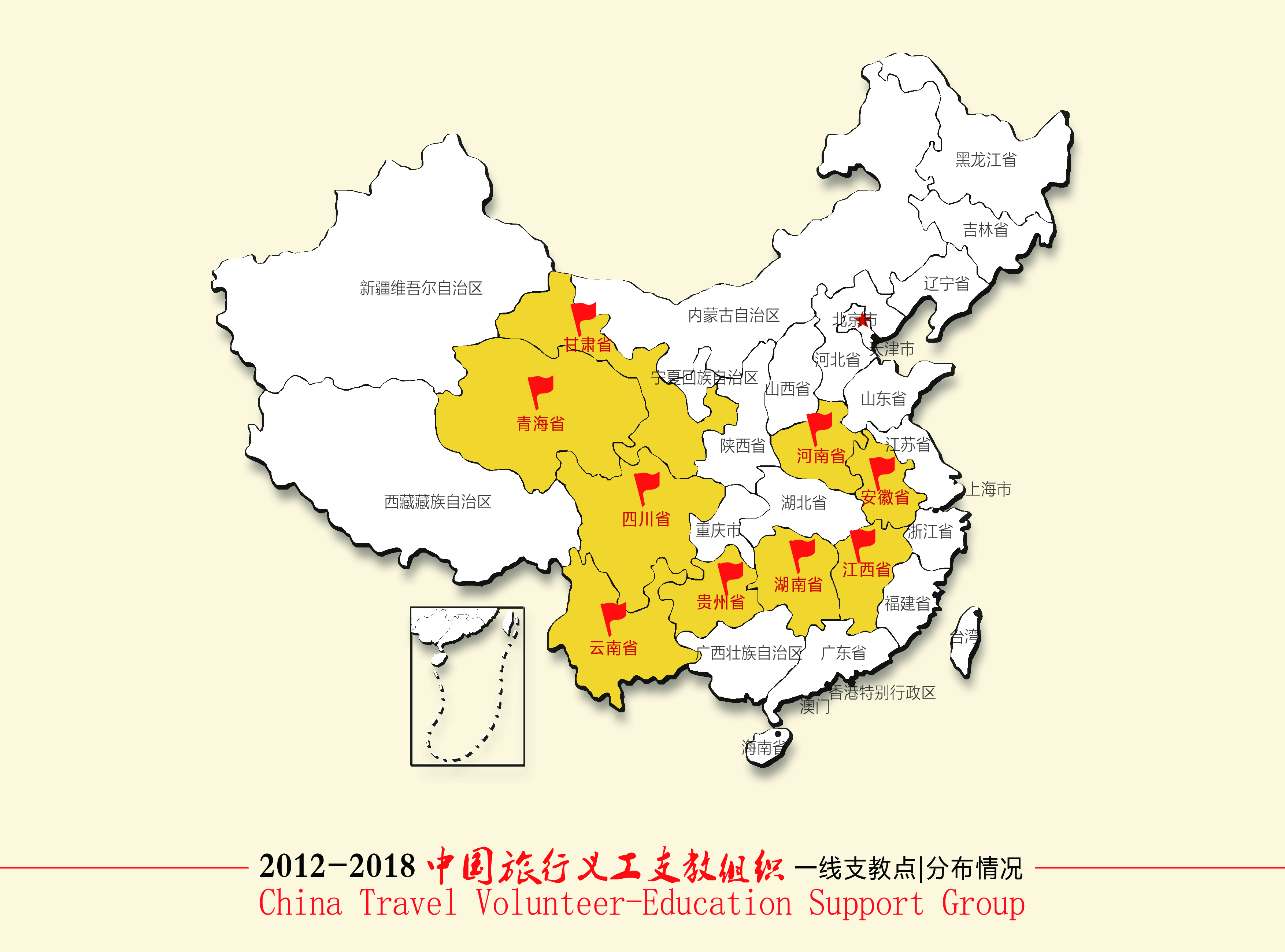 中國旅行義工支教組織