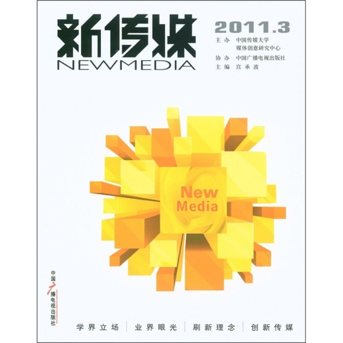 新傳媒(2011.3) 新傳媒(2011.3)