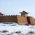 橫城堡 橫城堡