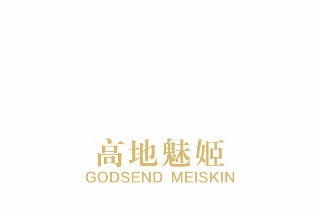 高地魅姬 高地魅姬