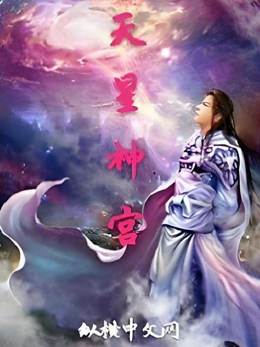 天星神宮