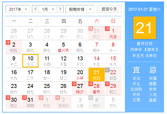 2017年1月21日 2017年1月21日