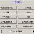 工作中心
