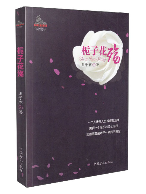 梔子花殤