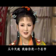 紅樓夢(2002年梁永璋執導的越劇電視劇) 紅樓夢(2002年梁永璋執導的越劇電視劇)