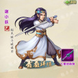 謝小荻 謝小荻