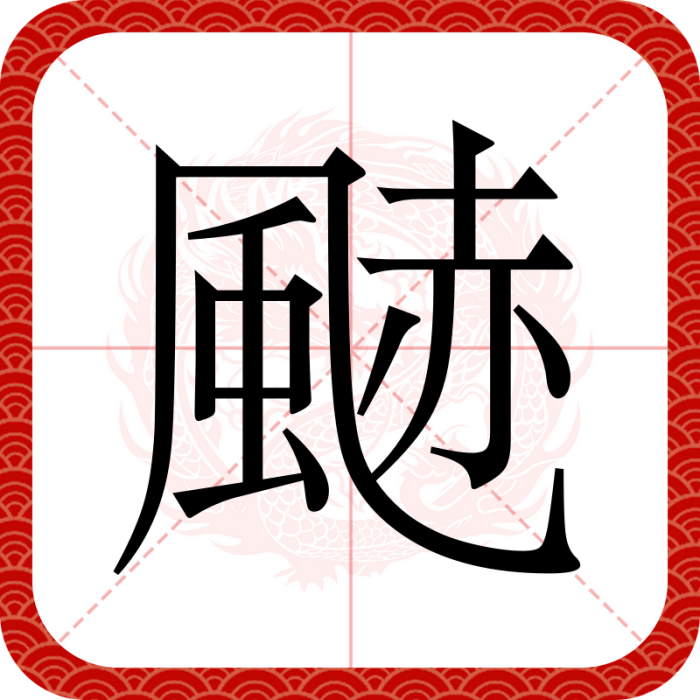 䬉