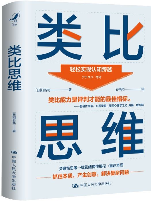 類比思維(2022年出版圖書) 類比思維(2022年出版圖書)