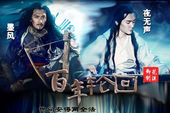 百年輪迴 百年輪迴