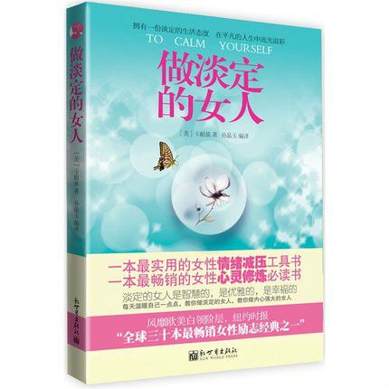 做淡定的女人 做淡定的女人