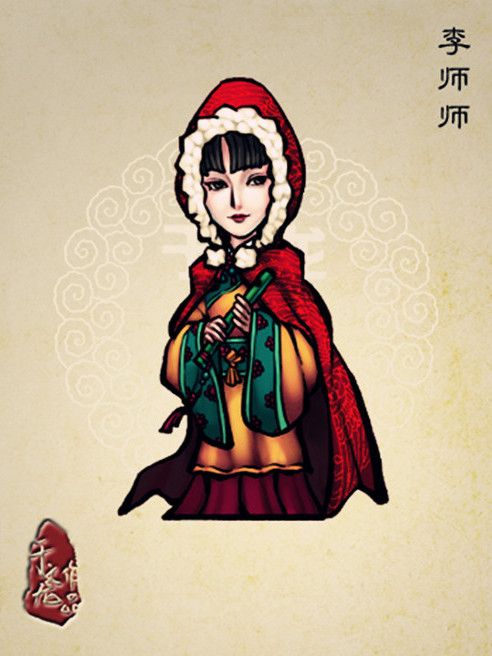李師師(古典小說《水滸傳》中的人物) 李師師(古典小說《水滸傳》中的人物)