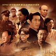 抉擇(2012年高進軍執導、馬躍主演電視劇) 抉擇(2012年高進軍執導、馬躍主演電視劇)