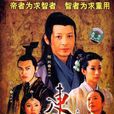 東方朔(2008年程前、靳東主演電視劇) 東方朔(2008年程前、靳東主演電視劇)
