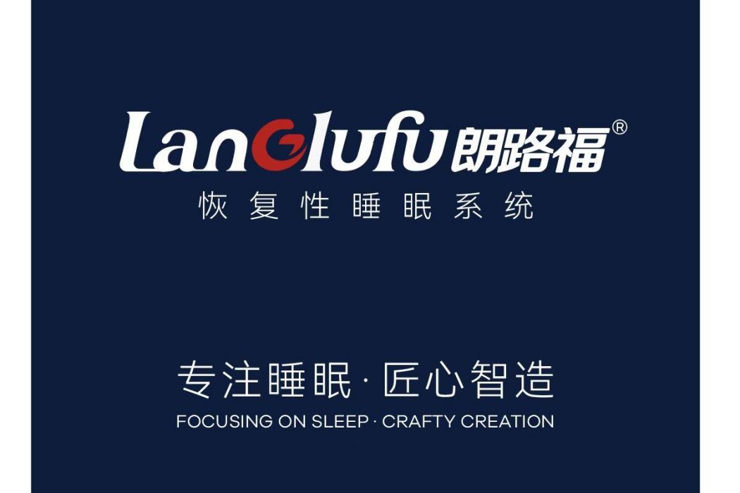 朗路福 朗路福
