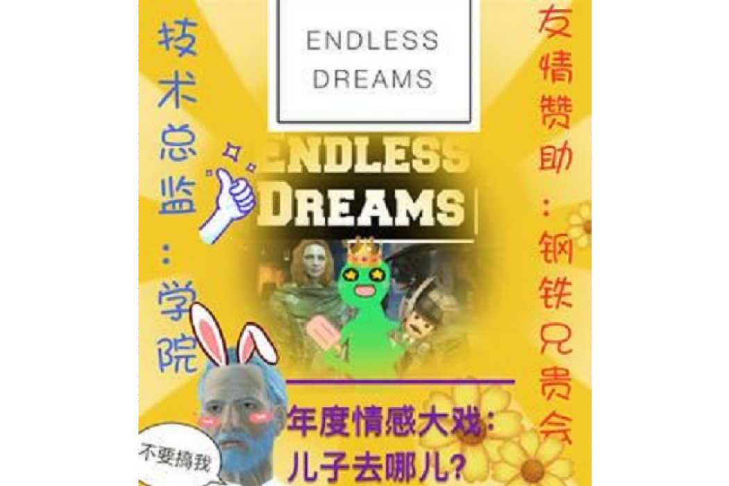 [輻射4]endless dreams