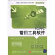 PC/PPC常用工具軟體
