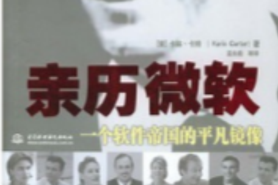 親歷微軟 親歷微軟