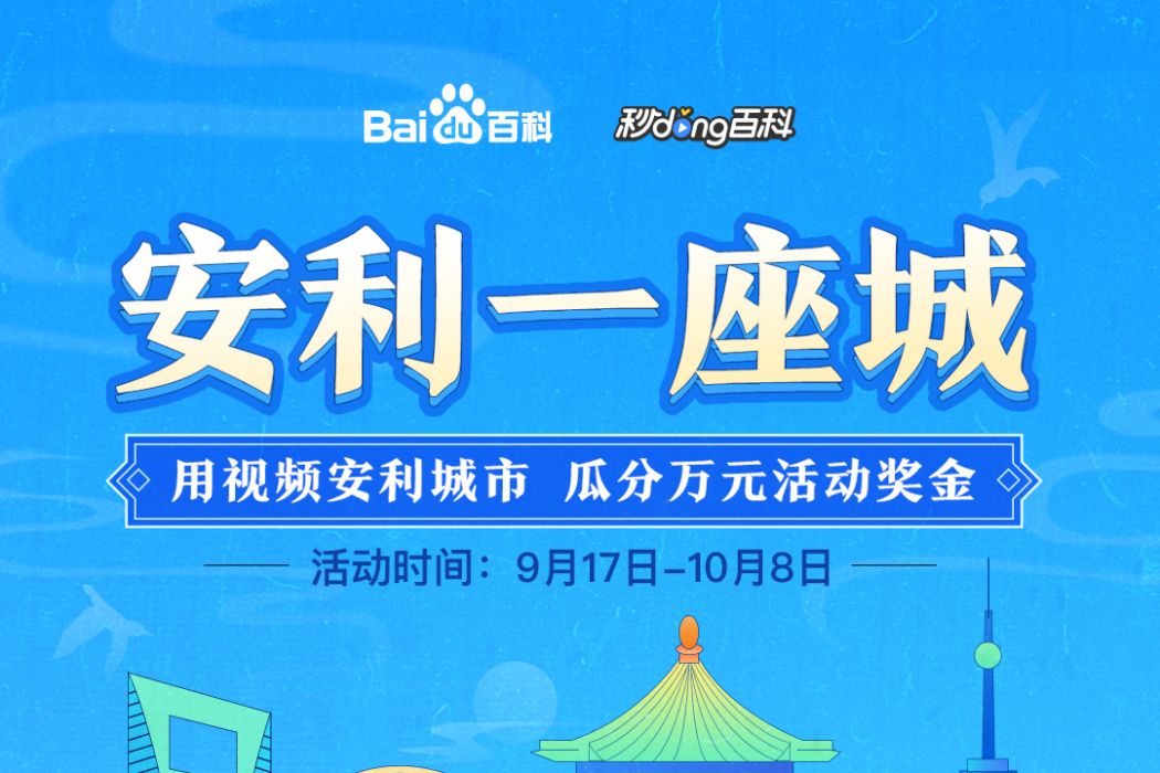 安利一座城 安利一座城