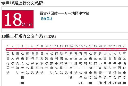 赤峰公交18路 赤峰公交18路