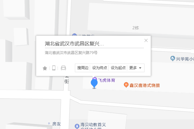 復興路79號 復興路79號